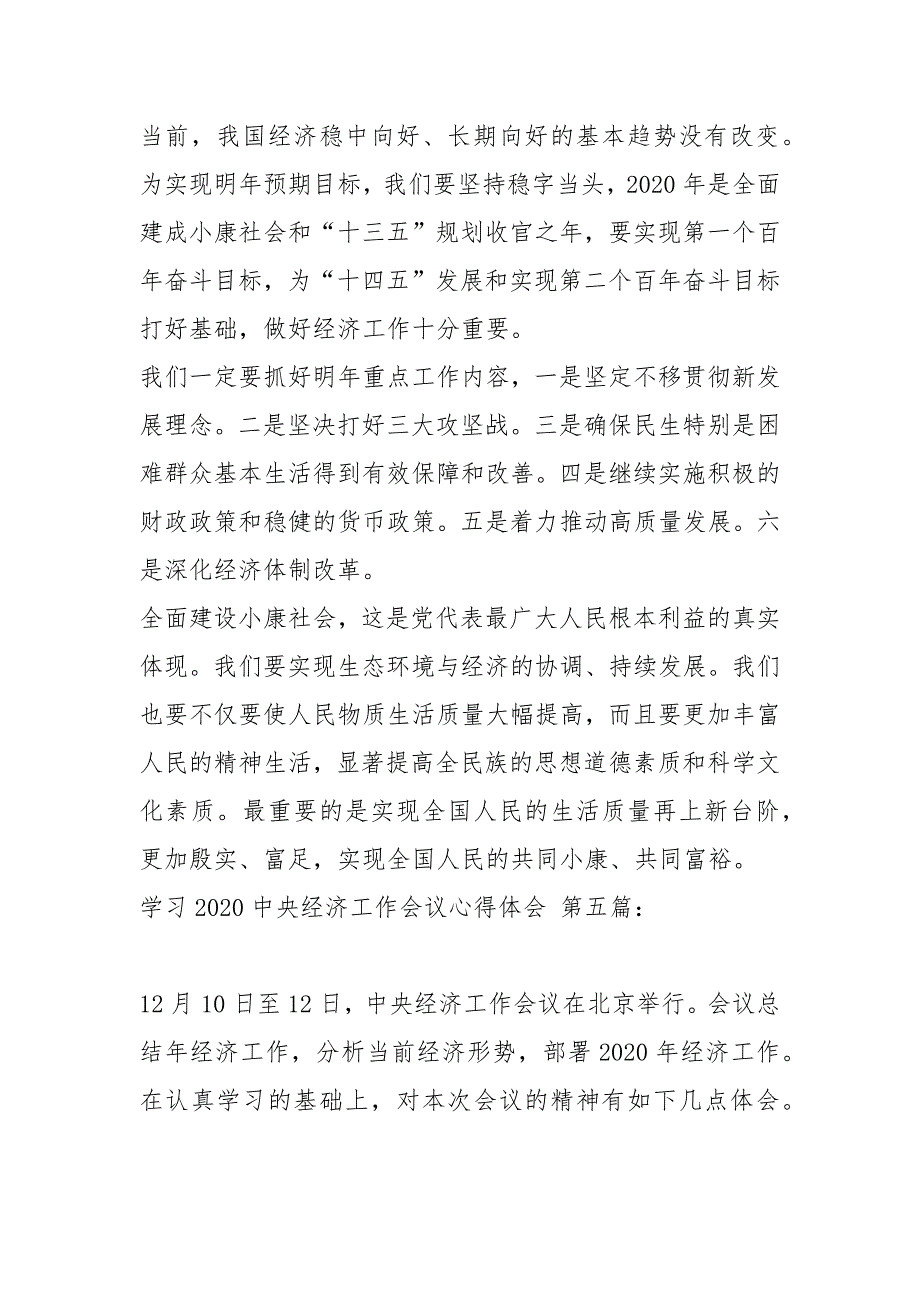 学习2020中央经济工作会议心得体会5篇.docx_第2页