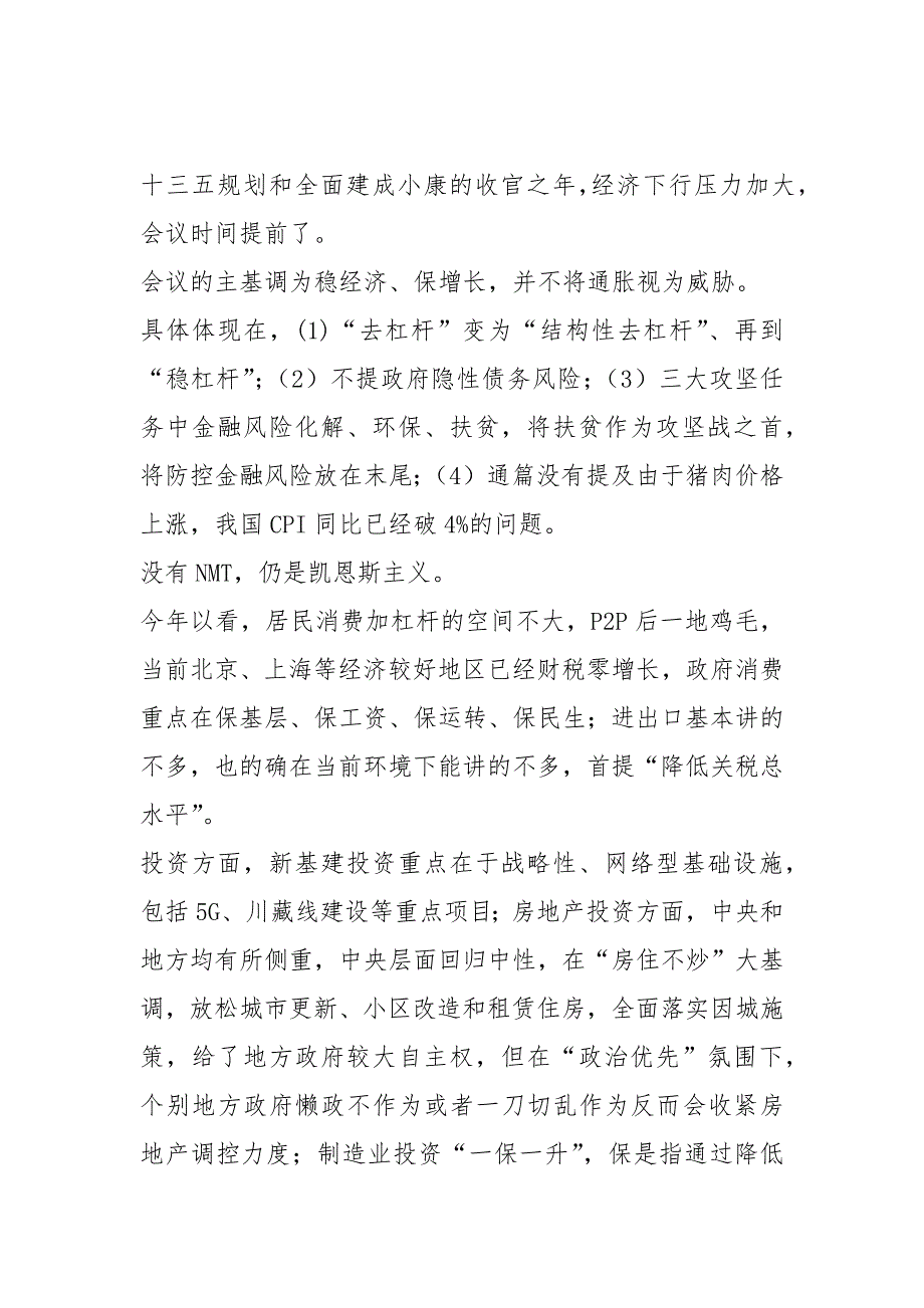 学习2020中央经济工作会议心得体会5篇.docx_第3页