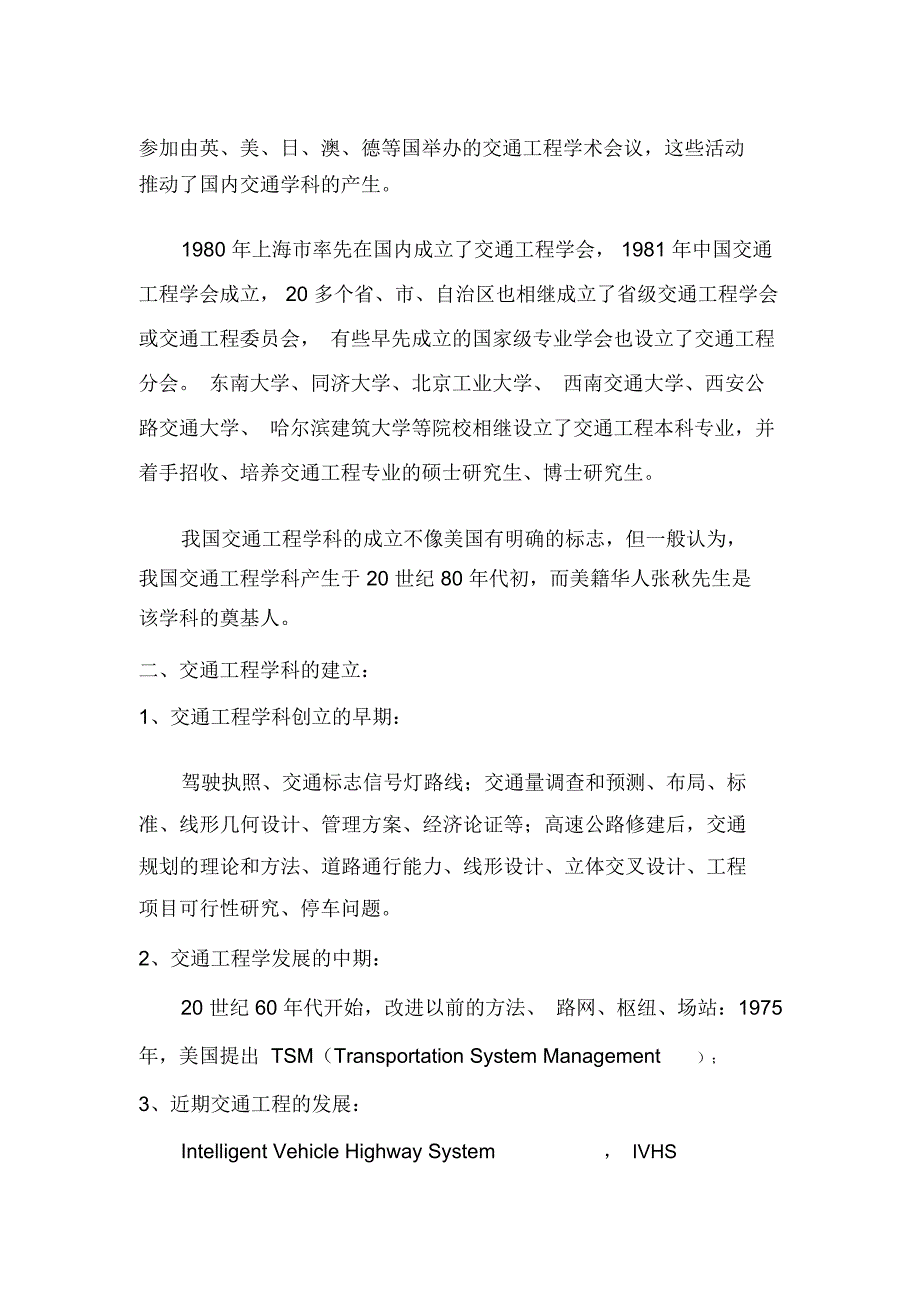 交通工程专业导论论文.doc_第3页