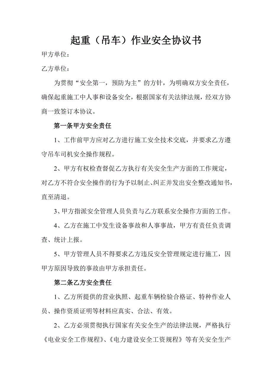 吊车安全协议.doc_第2页
