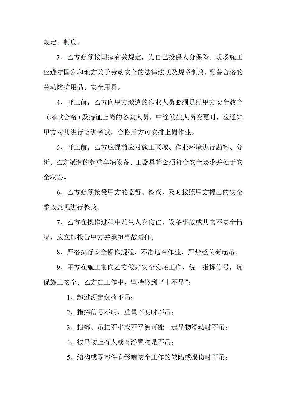 吊车安全协议.doc_第3页