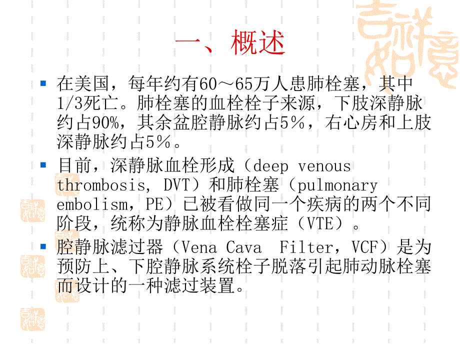 下腔静脉滤器置入术课件.ppt_第2页