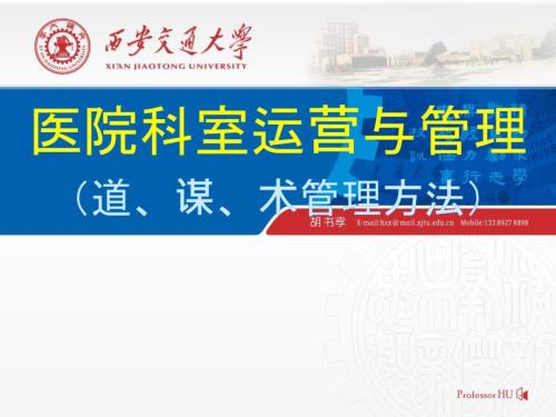 医院科室运营与管理.ppt