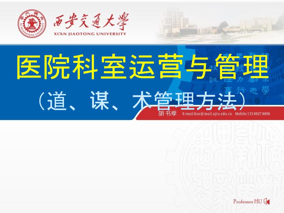 医院科室运营与管理.ppt_第1页