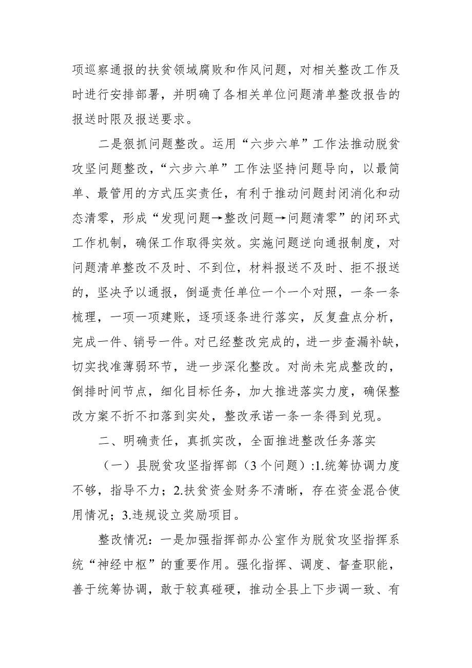 县委脱贫攻坚专项巡察综合情况报告.doc_第3页