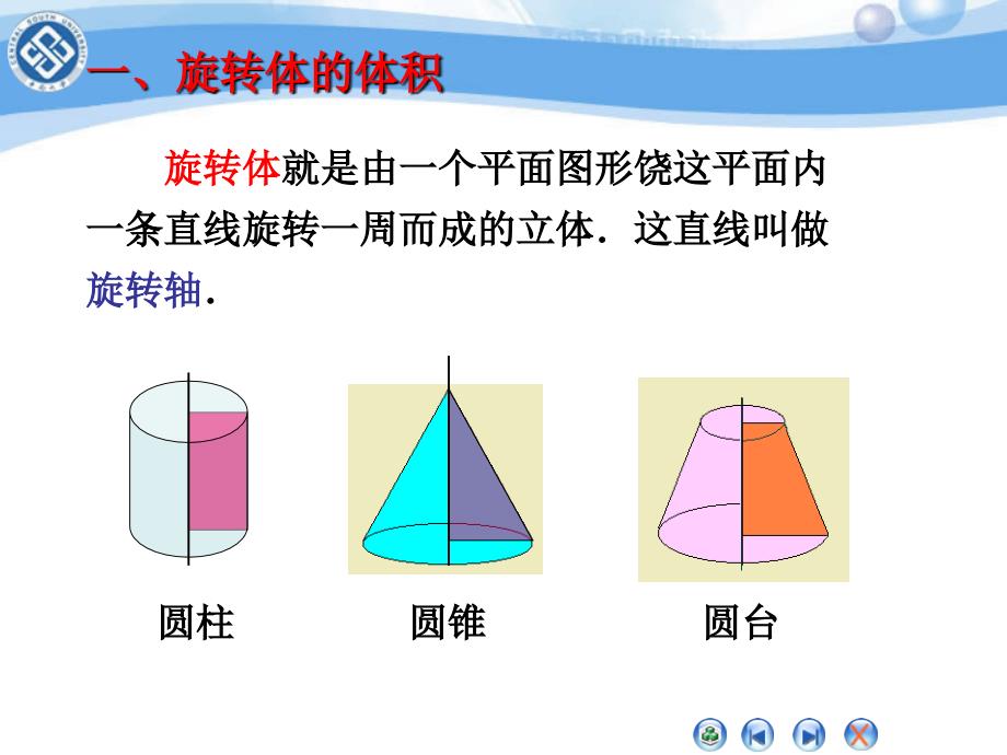 定积分的几何应用体积.ppt_第2页