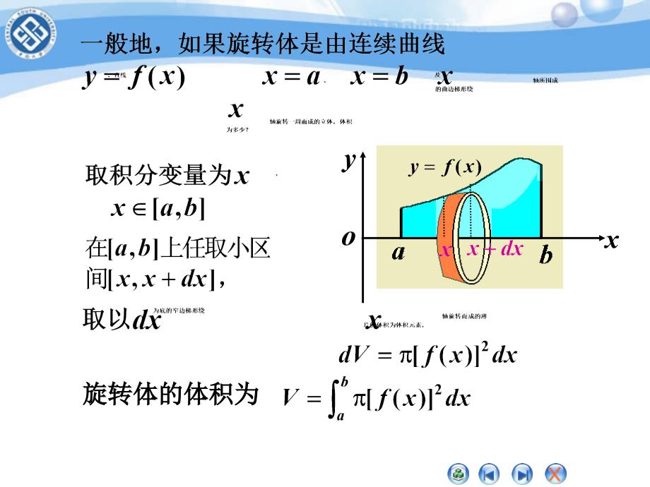 定积分的几何应用体积.ppt_第3页