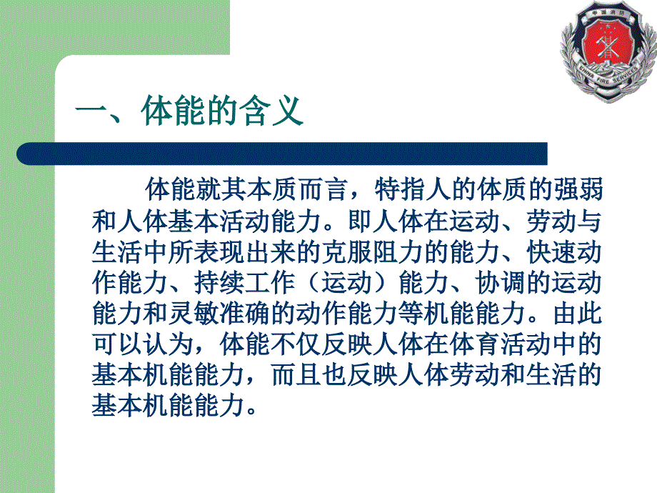 体能训练课件PPT课件.ppt_第2页