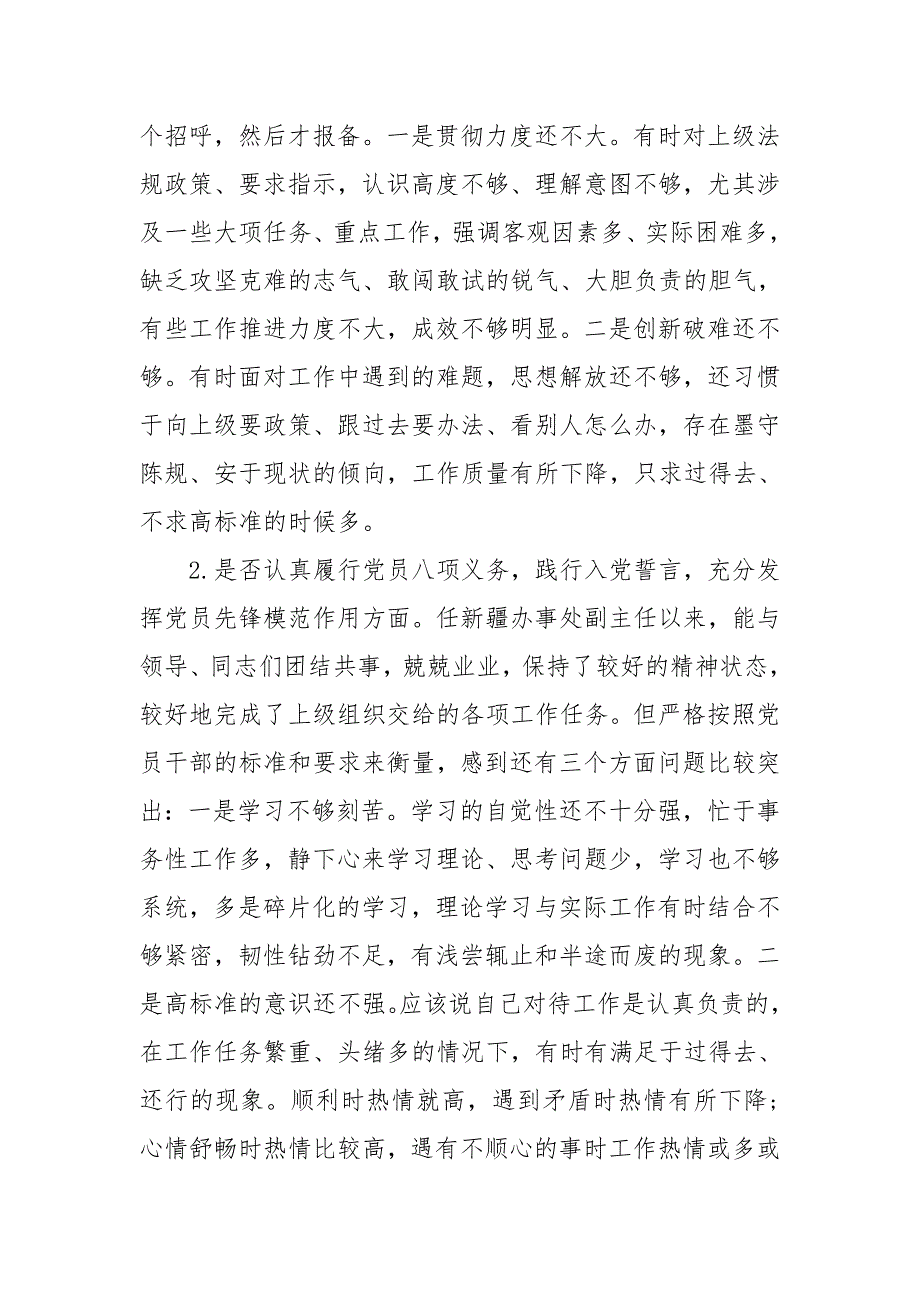 对照党章党规24个是否检视检查个人剖析材料.doc_第2页