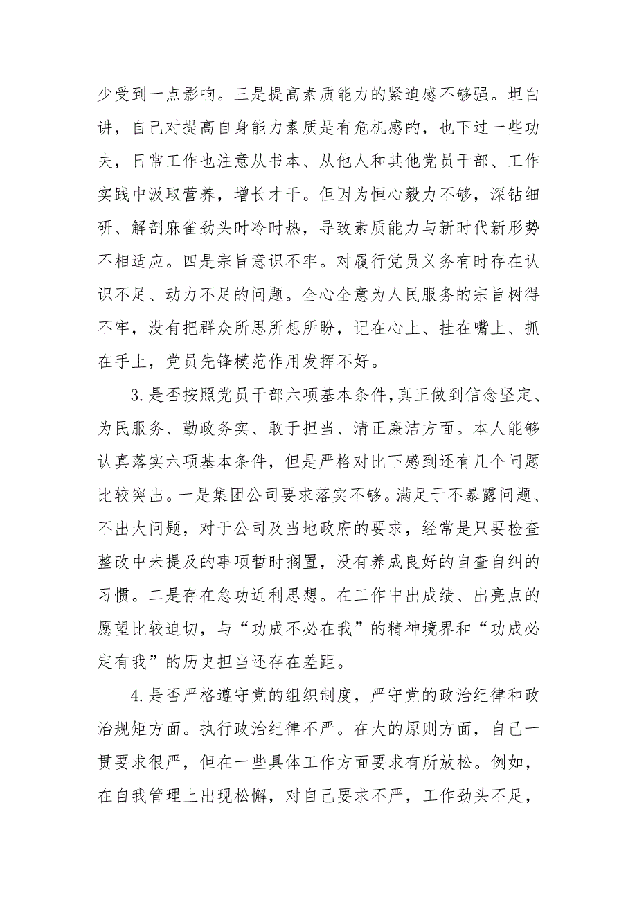 对照党章党规24个是否检视检查个人剖析材料.doc_第3页