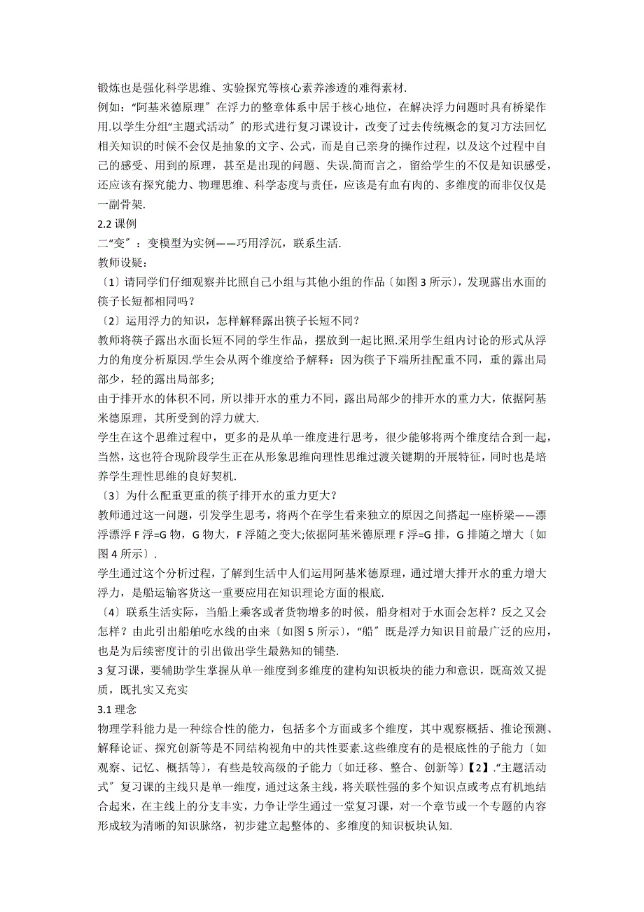 基于核心素养的高效提质主题活动式复习课模式.docx_第3页