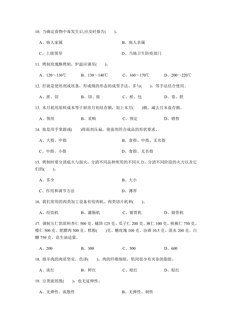 中式面点师中级理论知识试卷500题包含答案.doc_第2页