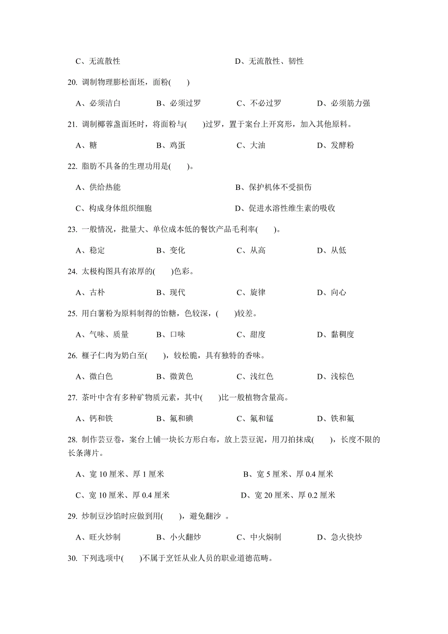 中式面点师中级理论知识试卷500题包含答案.doc_第3页