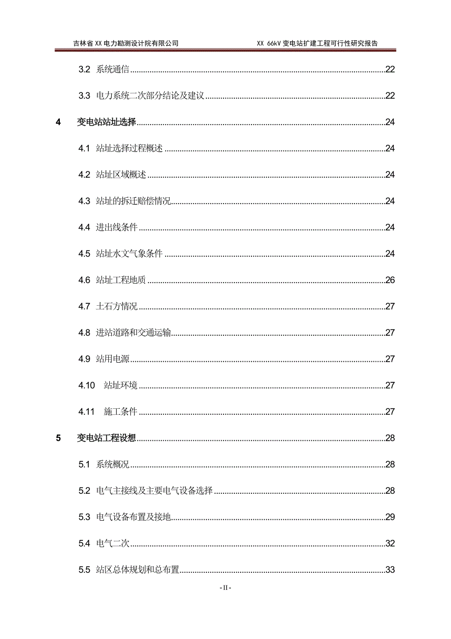 吉林省66kV变电站扩建工程可行性研究报告.doc_第2页