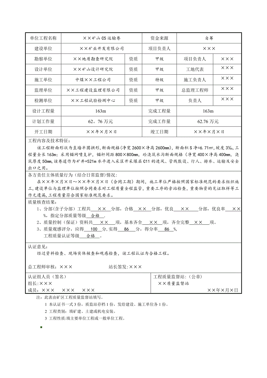 单位工程质量认证书模板范本.doc_第2页
