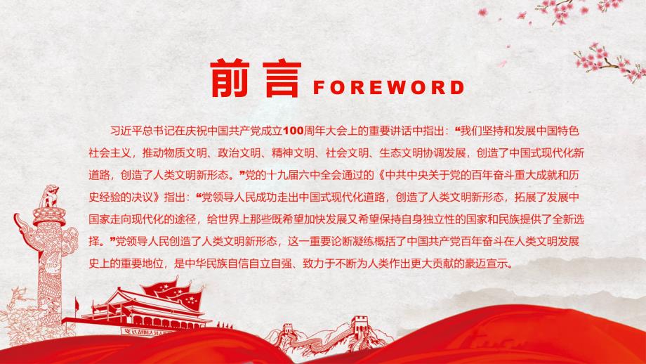 图文党领导人民创造了人类文明新形态PPT演示课件.pptx_第2页