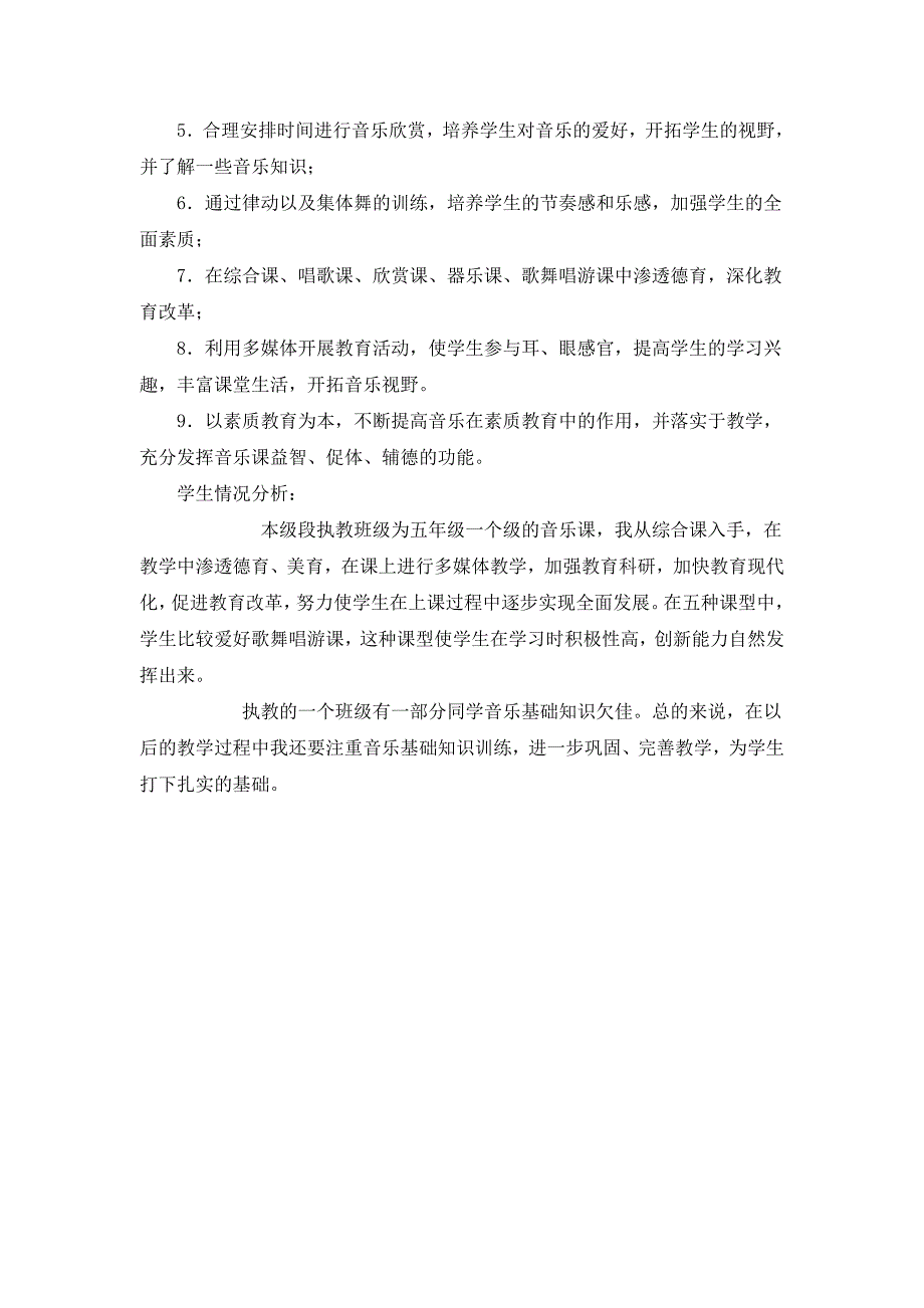 五年级下册音乐计划.doc_第2页