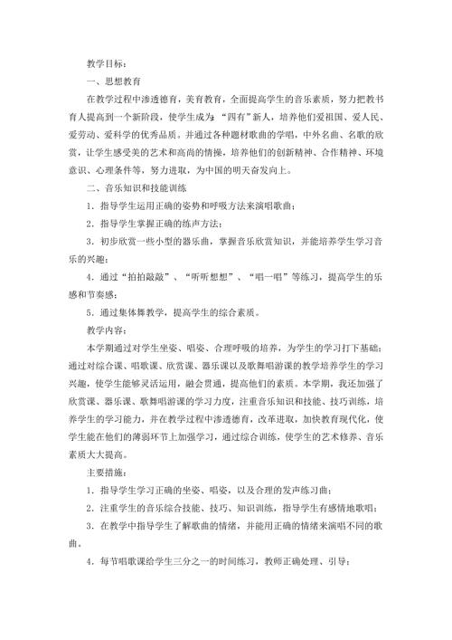 五年级下册音乐计划.doc