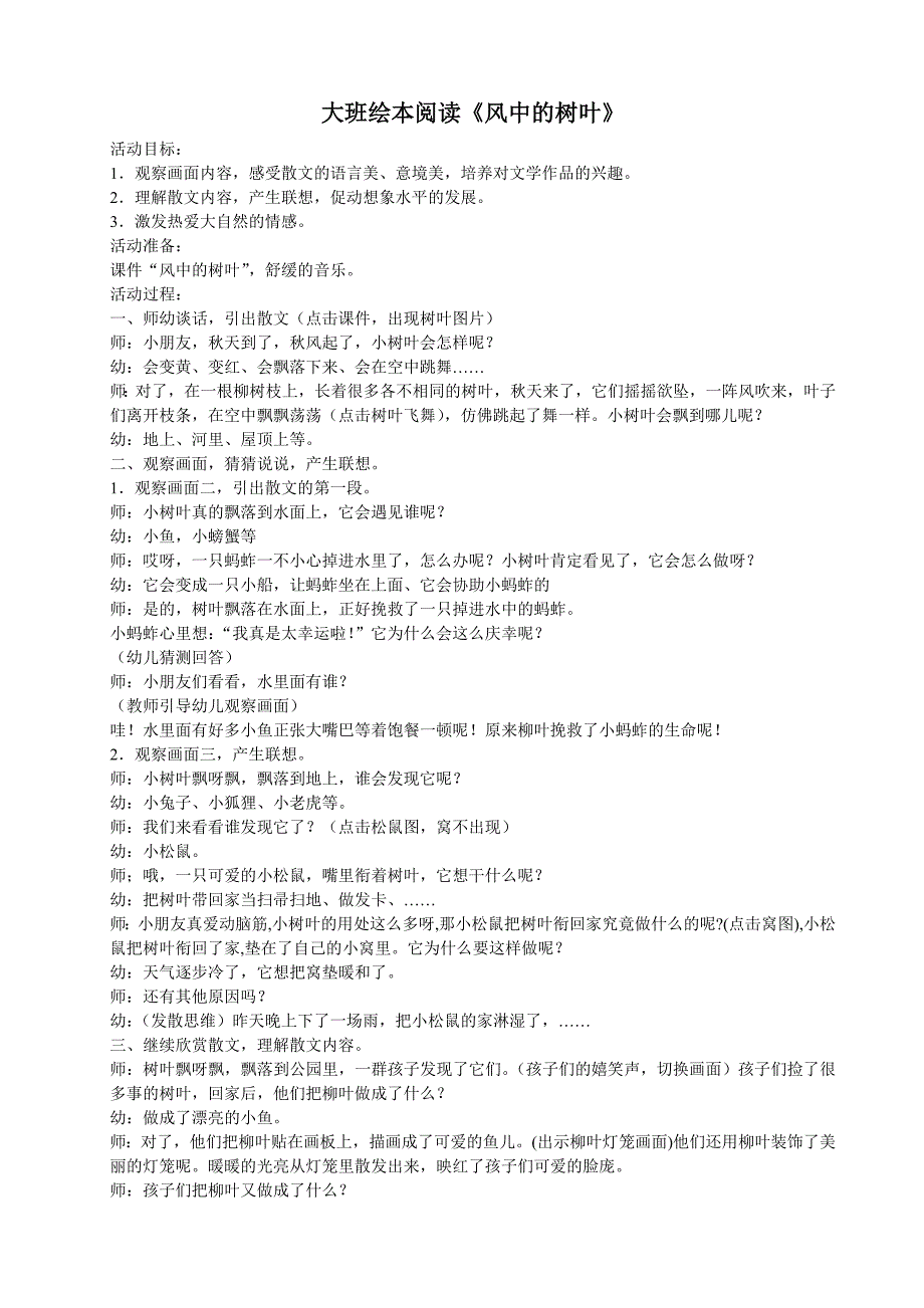大班绘本阅读风中的树叶.doc_第1页