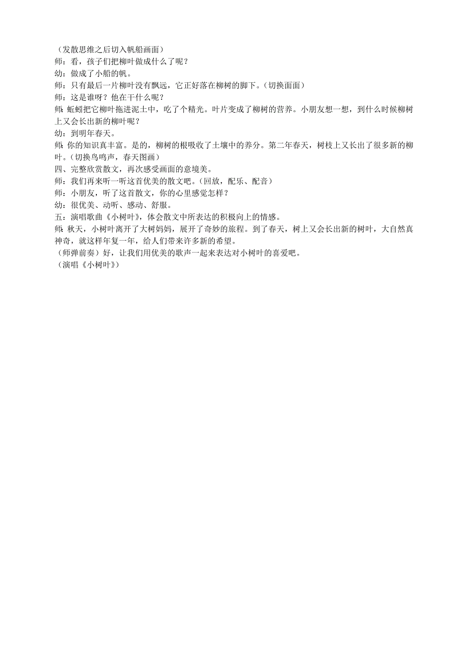 大班绘本阅读风中的树叶.doc_第2页