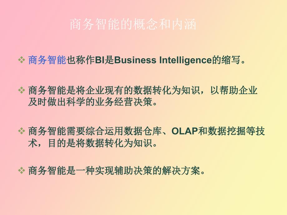 发电企业智能分析决策系统.ppt_第3页