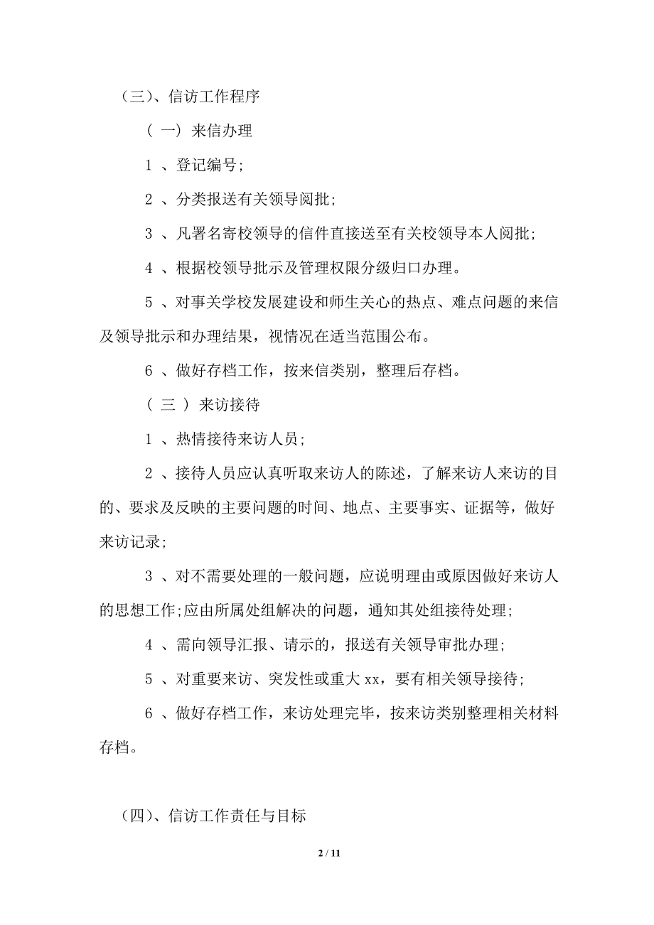 学校信访工作制度.doc_第2页