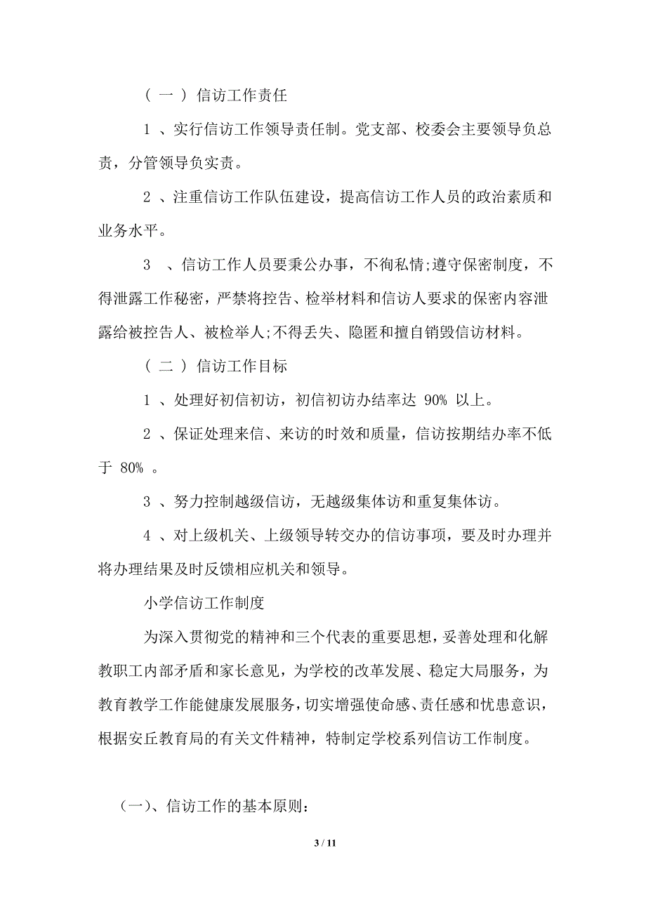 学校信访工作制度.doc_第3页