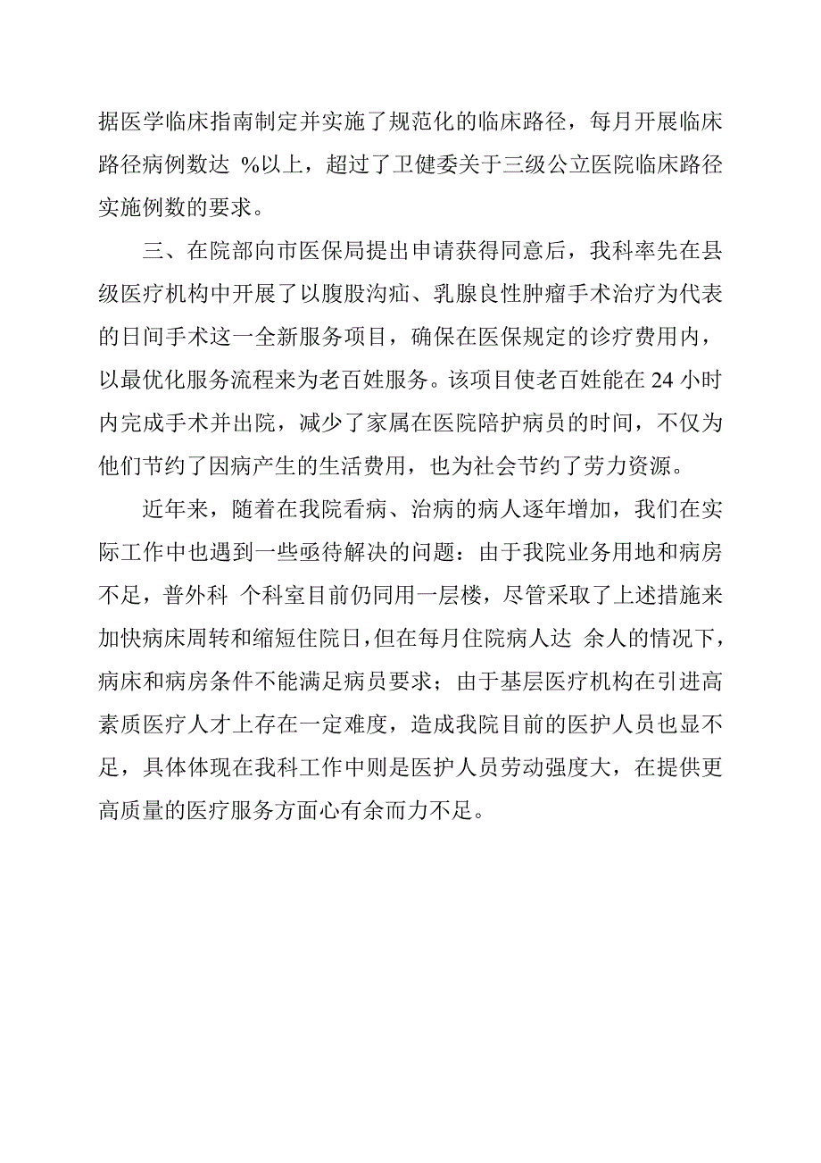 医院普外科工作情况概述范文.docx_第2页