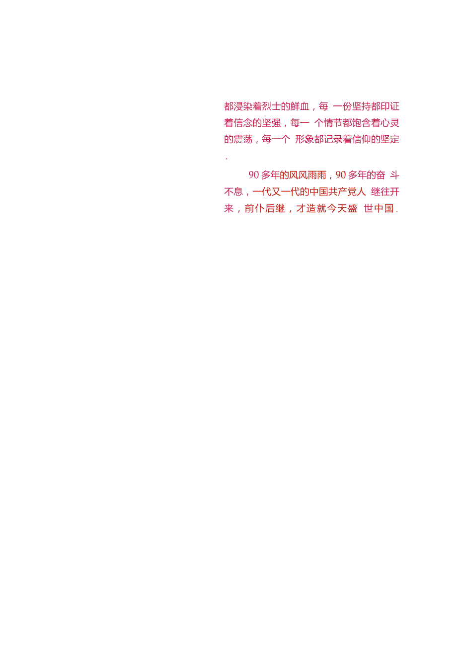 井冈山精神代代传革命后代访谈教学蔡甘袁王版重点.doc_第2页