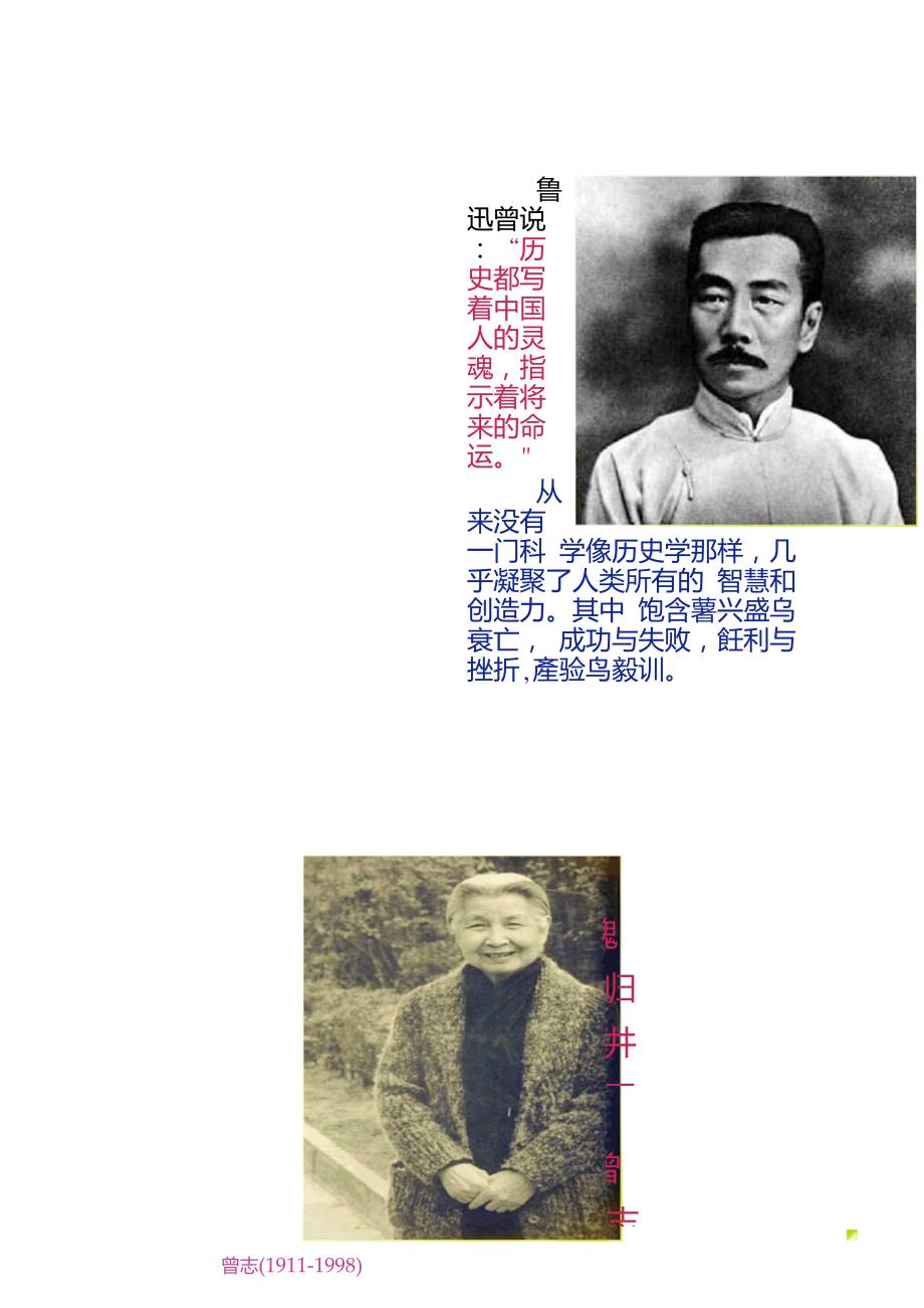 井冈山精神代代传革命后代访谈教学蔡甘袁王版重点.doc_第3页