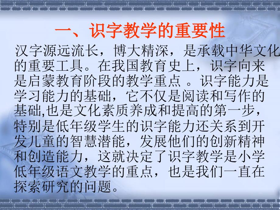 低年级语文识字教学.ppt_第2页