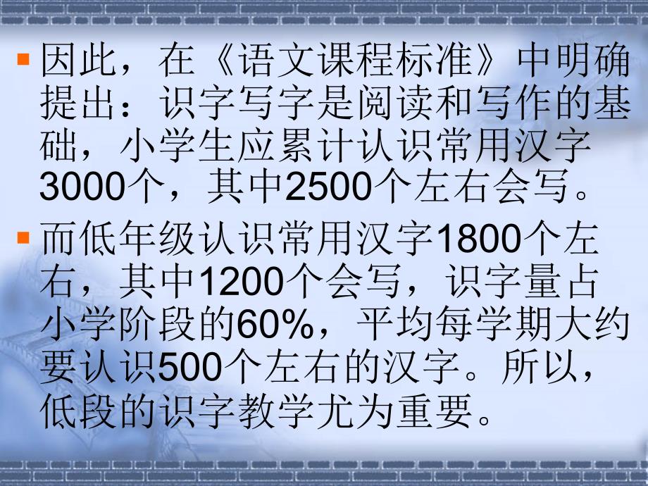 低年级语文识字教学.ppt_第3页