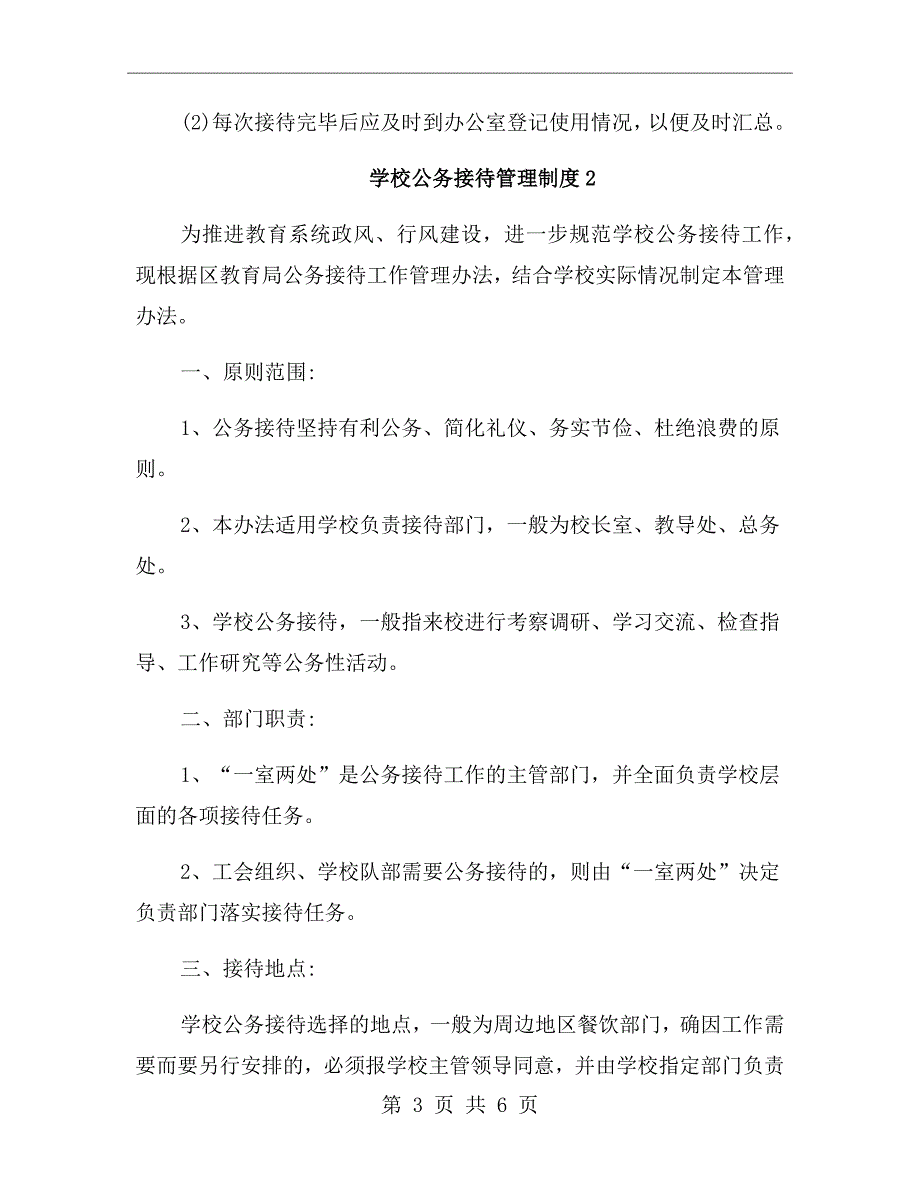 学校公务接待管理制度.doc_第3页