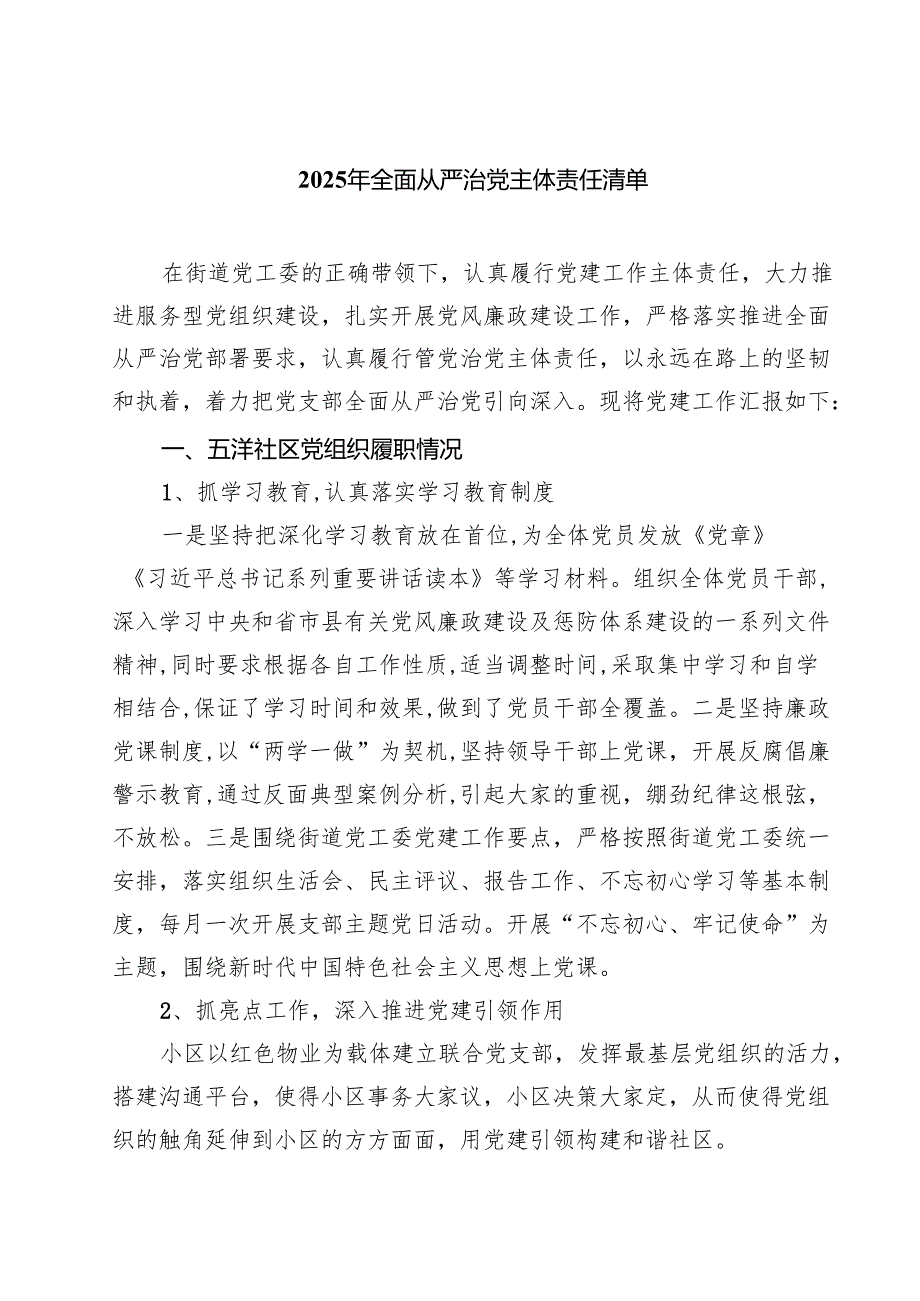 2025年全面从严治党主体责任清单范文8篇（精选版）.docx_第1页