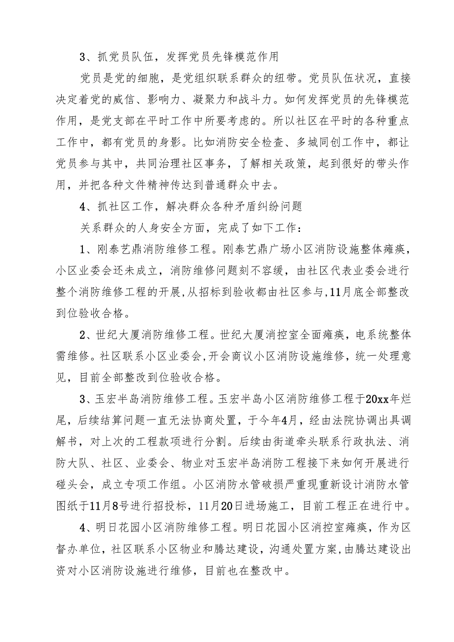 2025年全面从严治党主体责任清单范文8篇（精选版）.docx_第2页