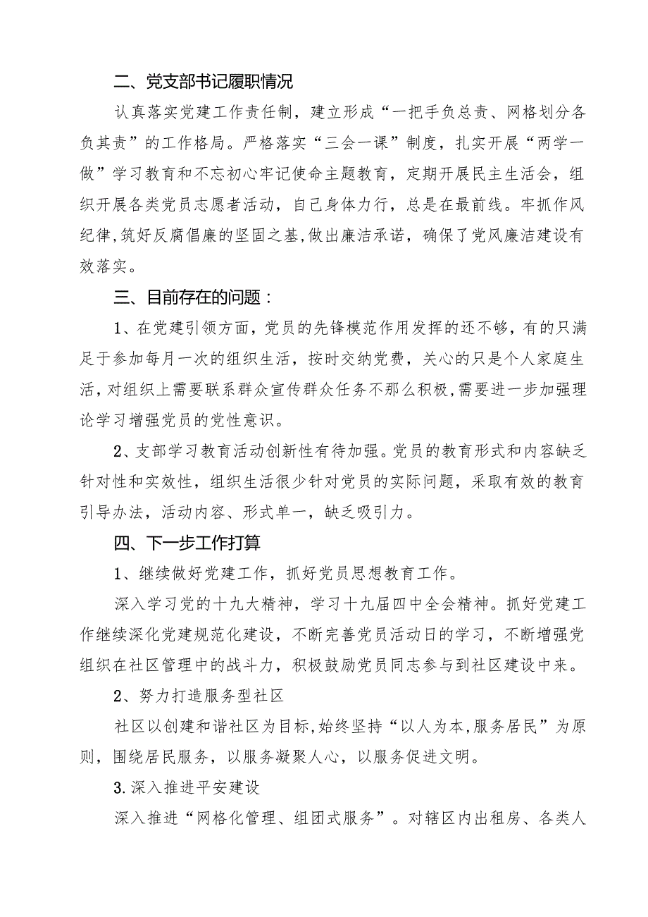 2025年全面从严治党主体责任清单范文8篇（精选版）.docx_第3页