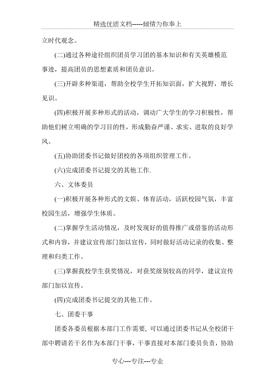 学校团委会组织结构及工作职责.doc_第3页