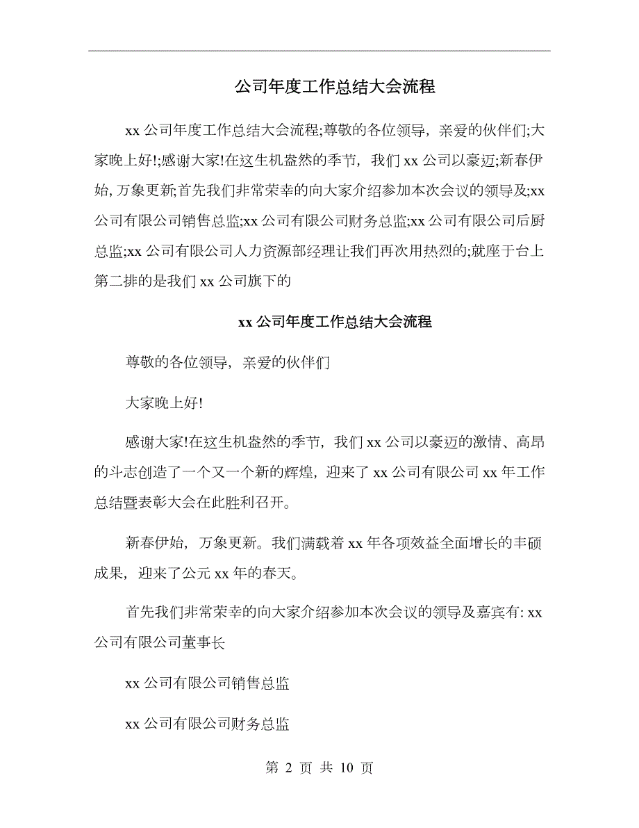 公司工作总结大会流程.doc_第2页