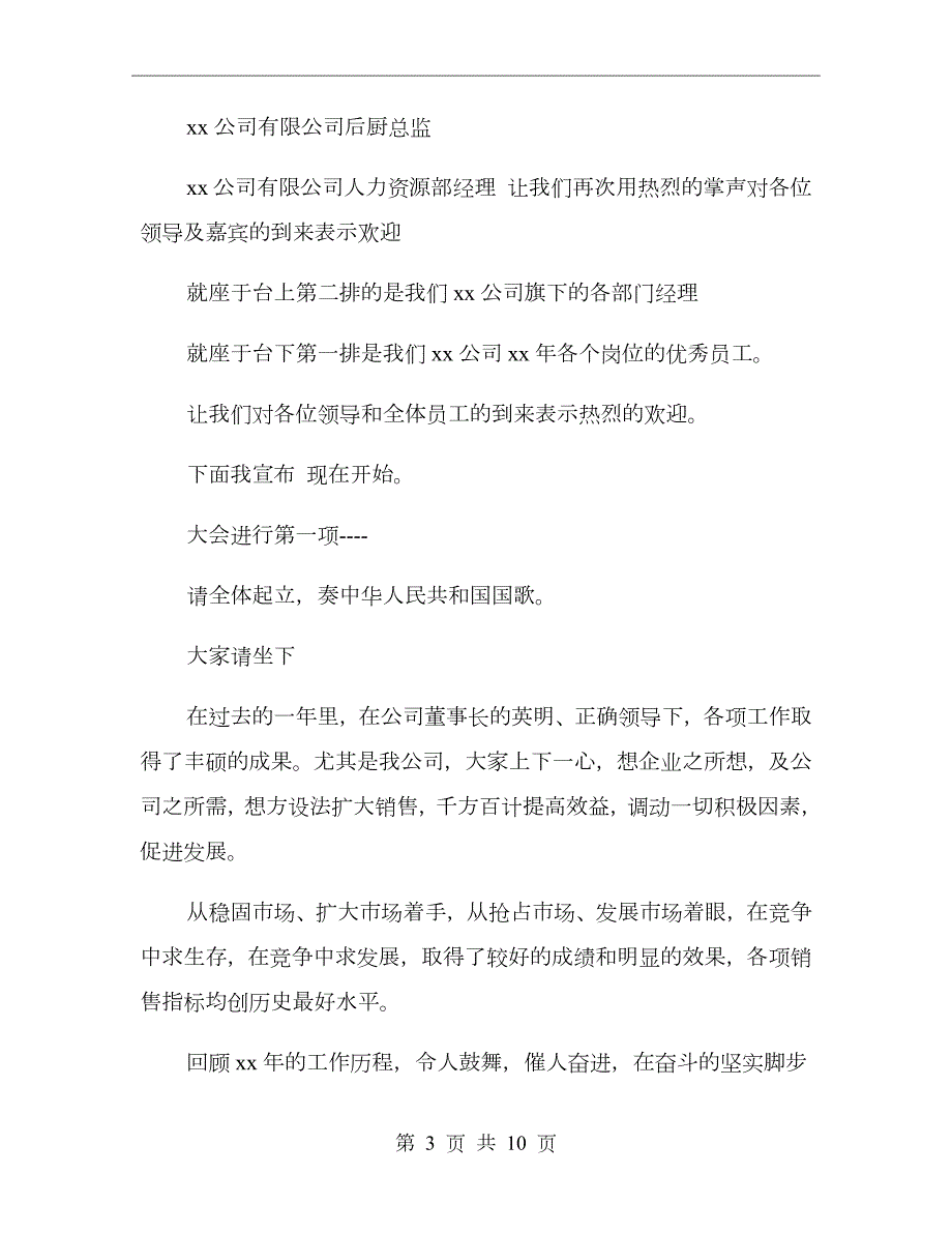 公司工作总结大会流程.doc_第3页