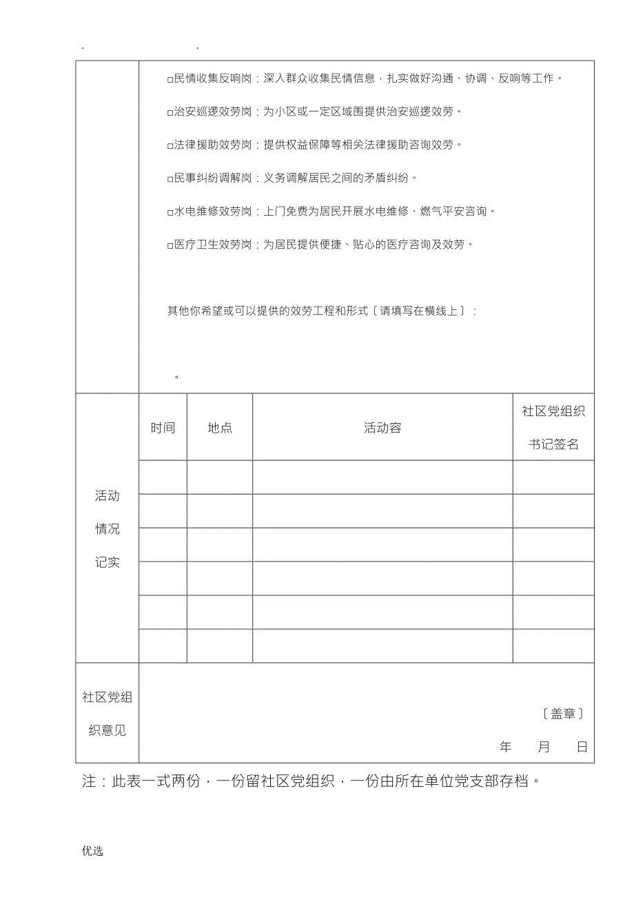 在职党员到居住地社区报到介绍信.doc_第3页