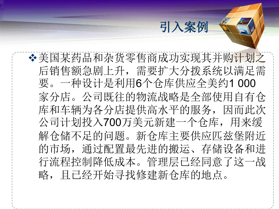 仓储管理概述PPT课件.ppt_第3页