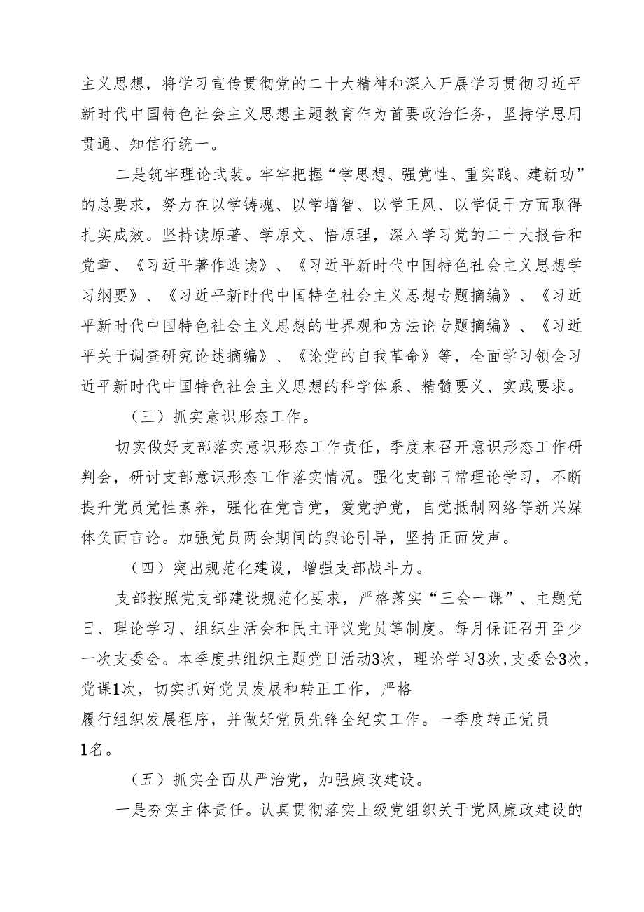(12篇)2025年党支部上半年工作情况报告总结（精选合集）.docx_第3页