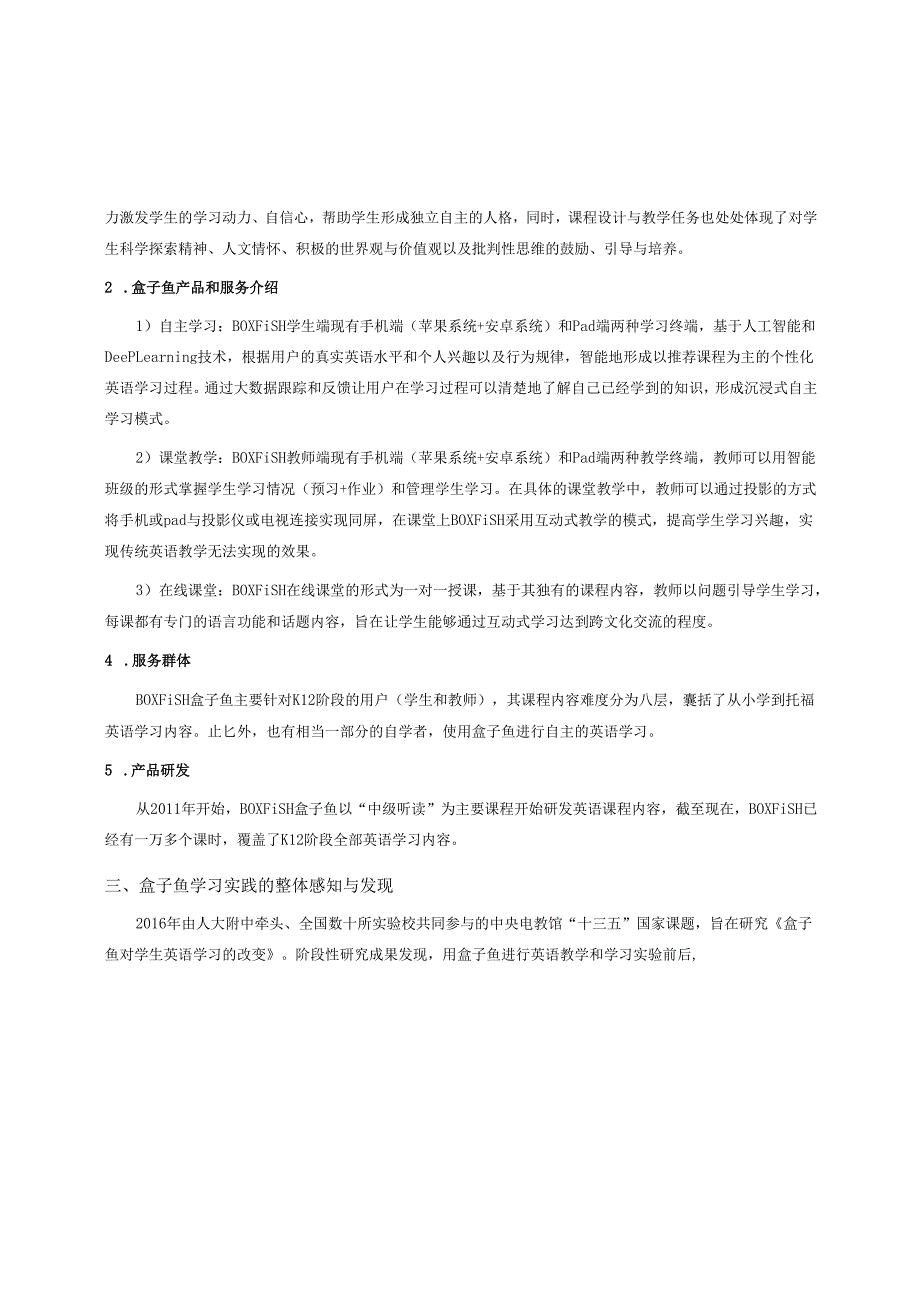 互联网学习企业案例2： 学科信息化代表之“盒子鱼”.docx_第3页