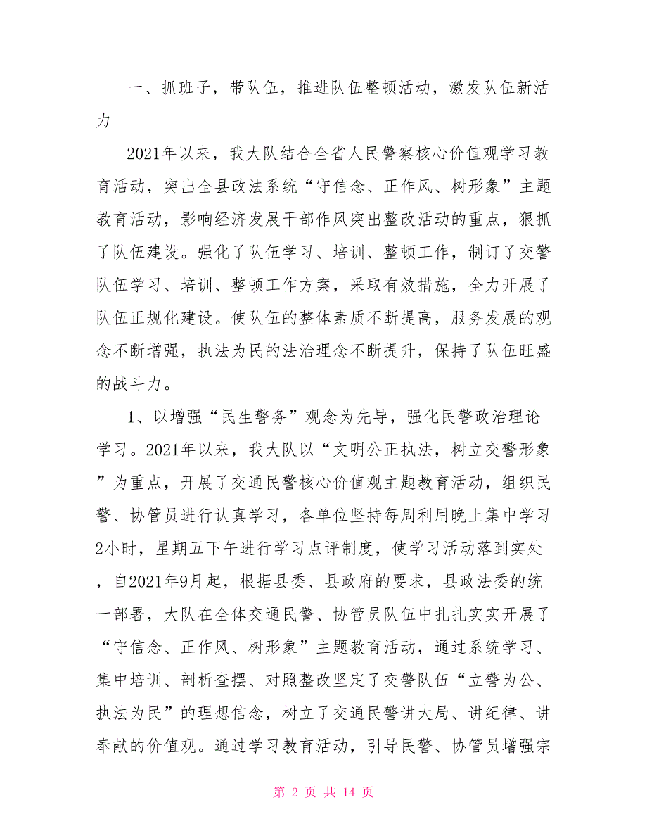 交警大队先进集体事迹材料2021交警大队先进单位申报事迹材料.doc_第2页