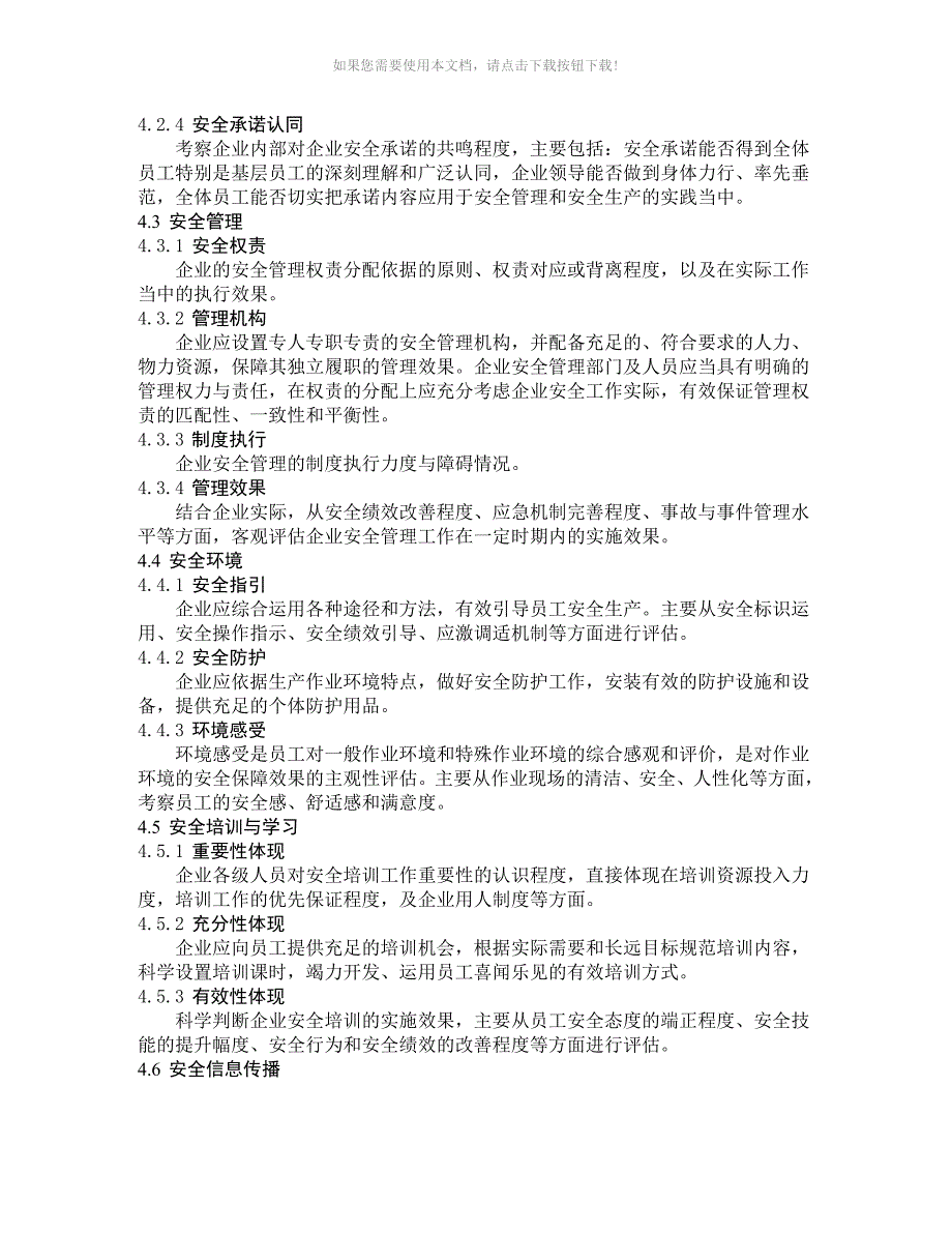 企业安全文化建设评价准则AQT9005.doc_第3页