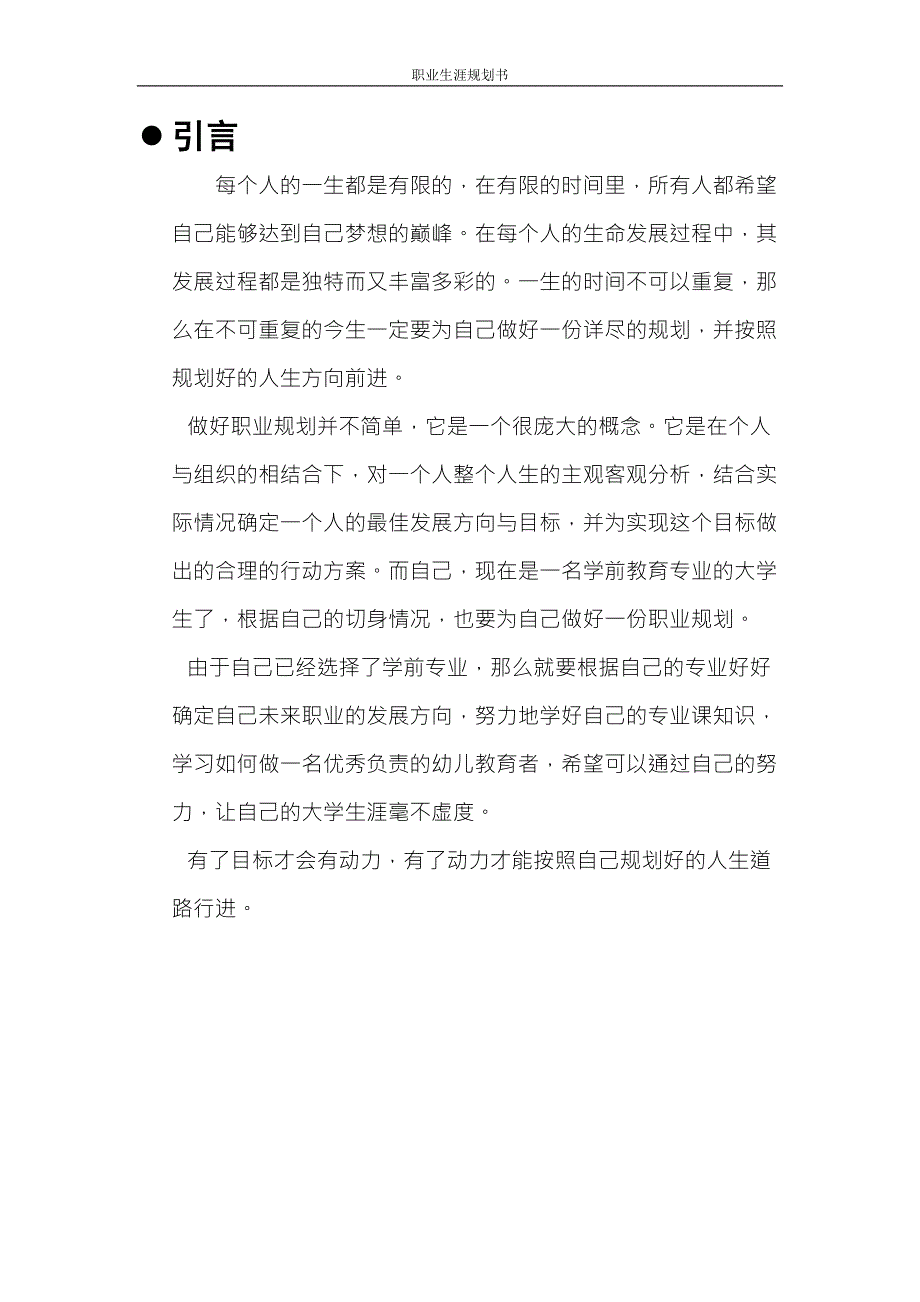 学前教育职业生涯规划书.doc_第2页