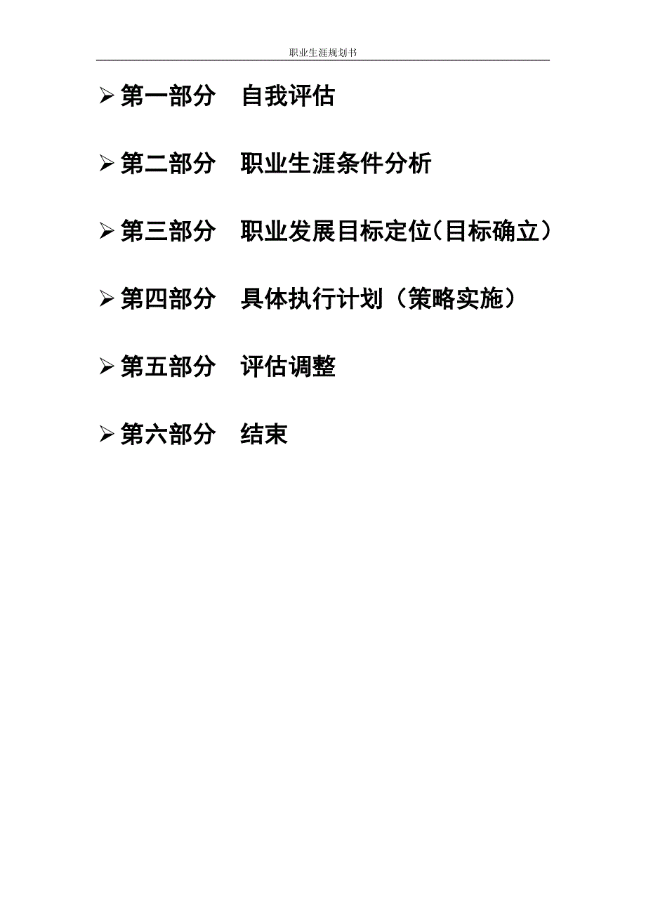 学前教育职业生涯规划书.doc_第3页