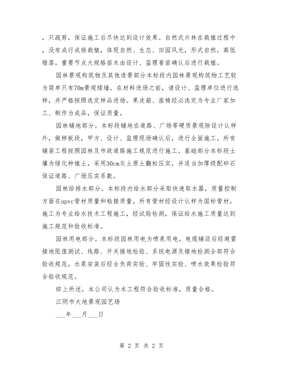 园林绿化工程竣工报告范本.doc_第2页