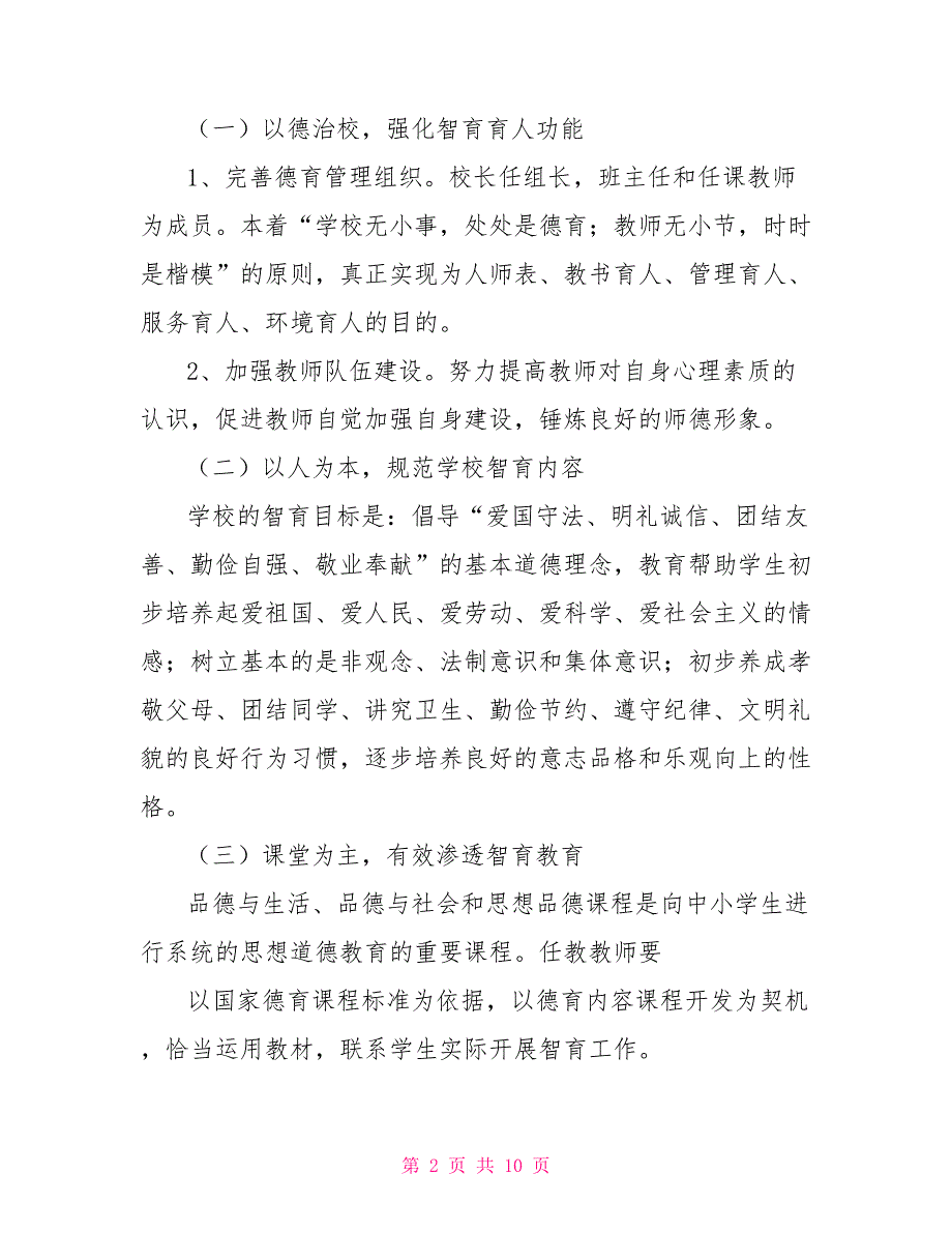 学校智育工作实施方案.doc_第2页