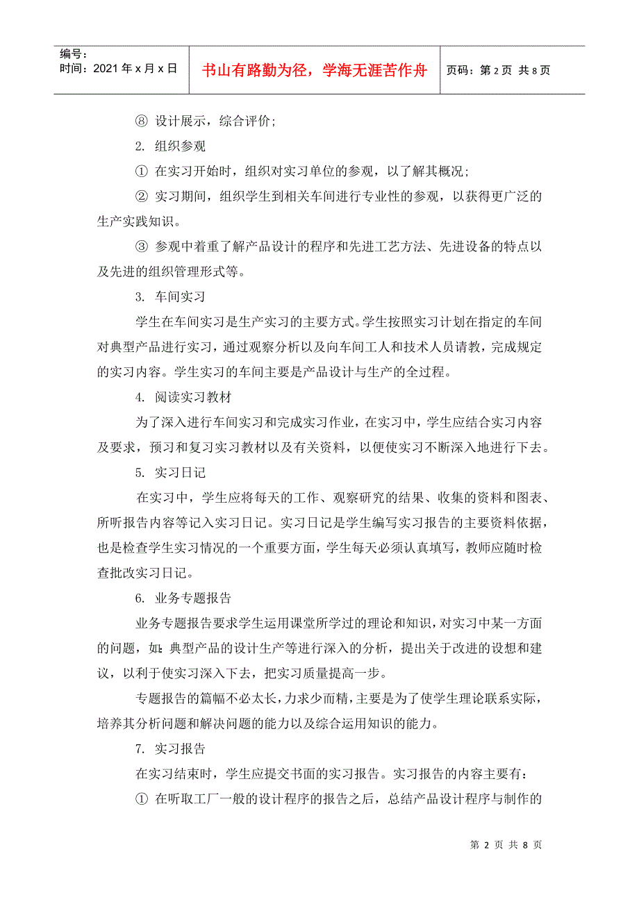 大学生工业设计的实践报告.doc_第2页